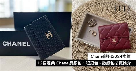 紫色銀包|Chanel銀包2024推薦：12個經典 Chanel長銀包、短銀。